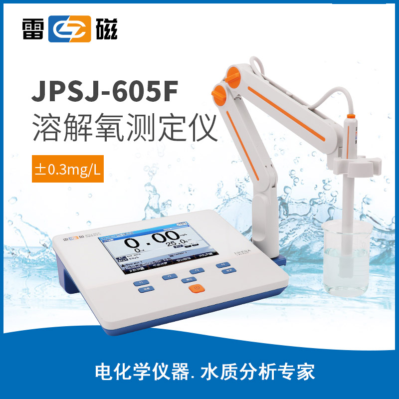 JPSJ-605F 型溶解氧测定仪